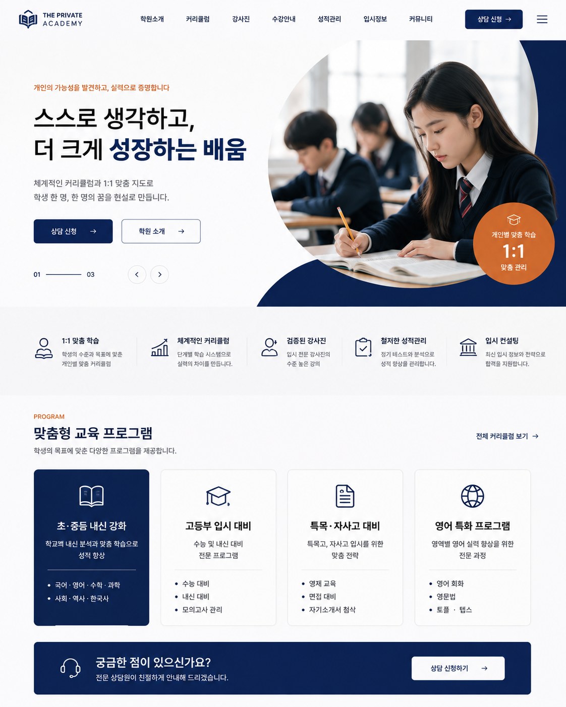 교육 · 학원 홈페이지 메인 디자인 예시