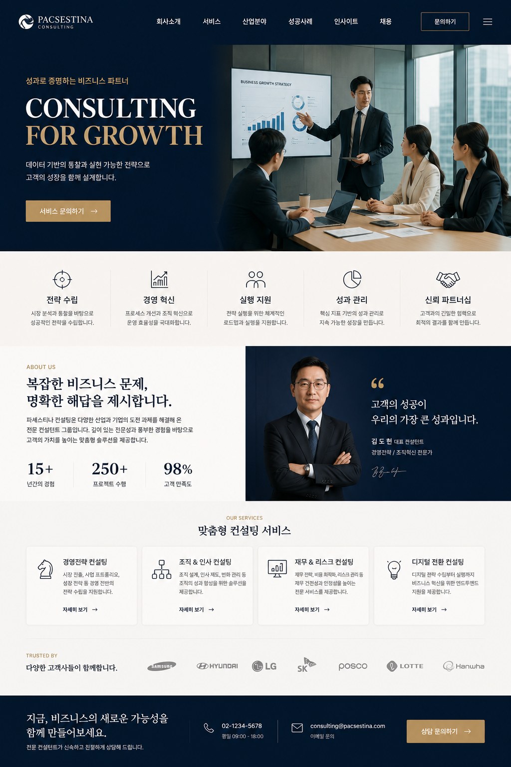 전문서비스 · 컨설팅 홈페이지 메인 디자인 예시