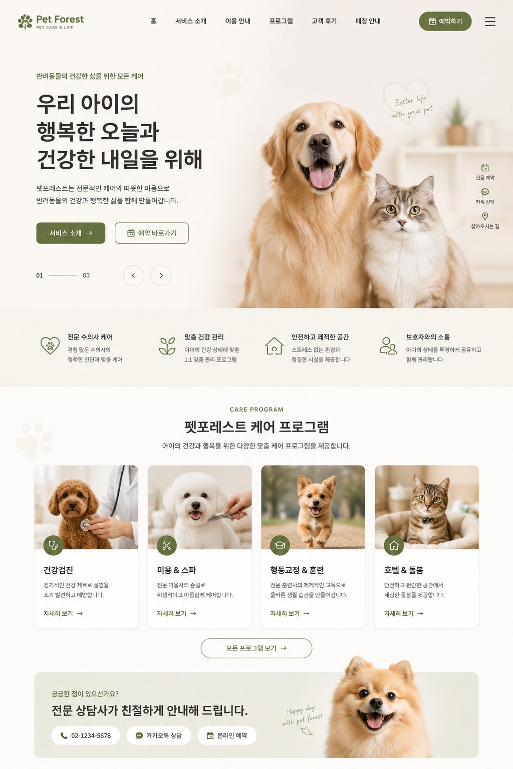 반려동물 홈페이지 메인 디자인 예시