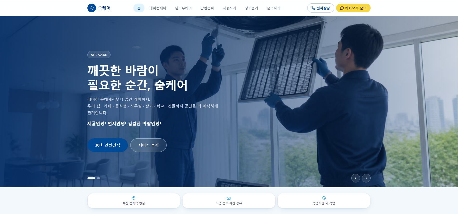 숨케어 현장 업무 시스템 제작 화면