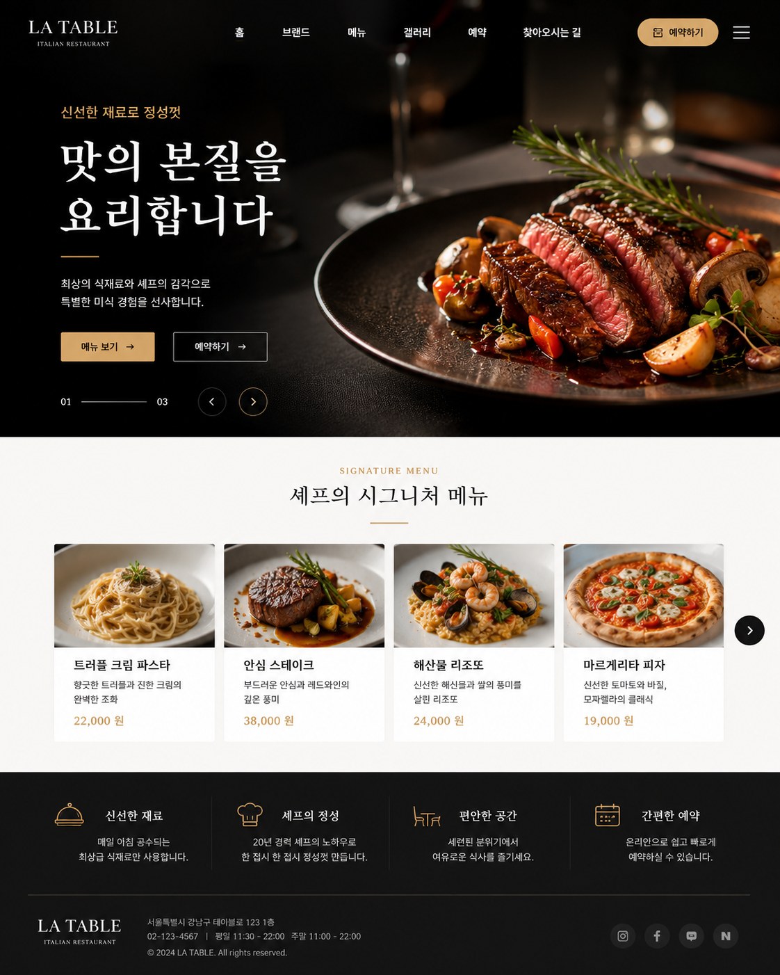 음식점 · F&B 홈페이지 메인 디자인 예시