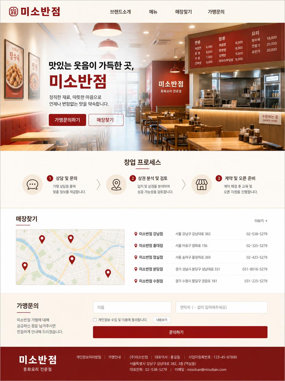 프랜차이즈 홈페이지 메인 디자인 예시