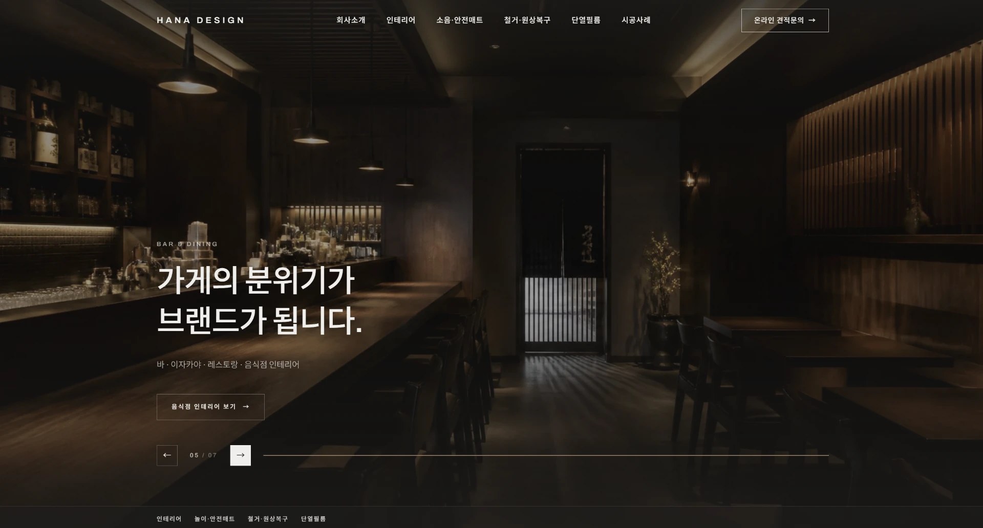 하나디자인 홈페이지 대표 화면