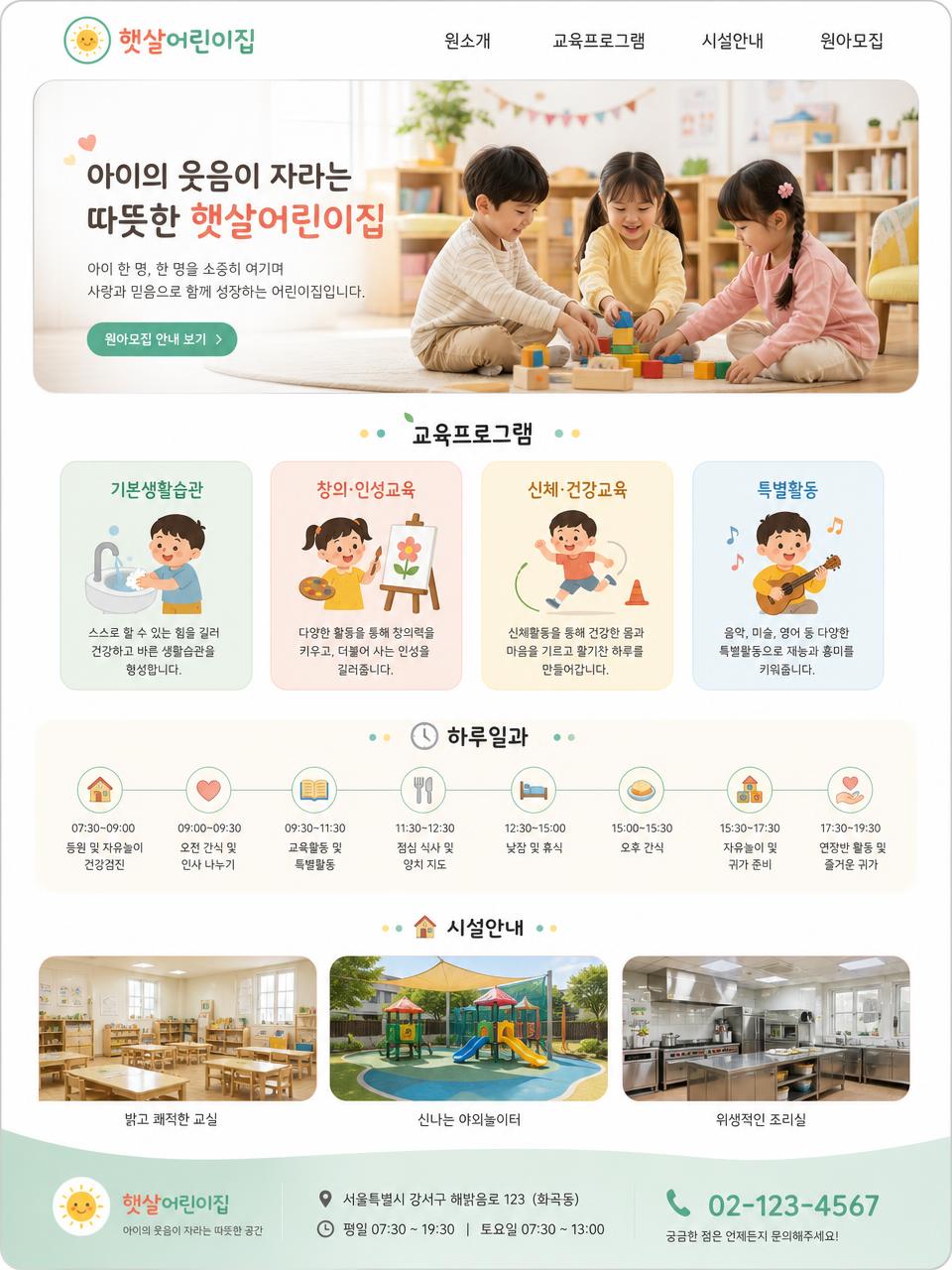 어린이집 · 유치원 홈페이지 메인 디자인 예시