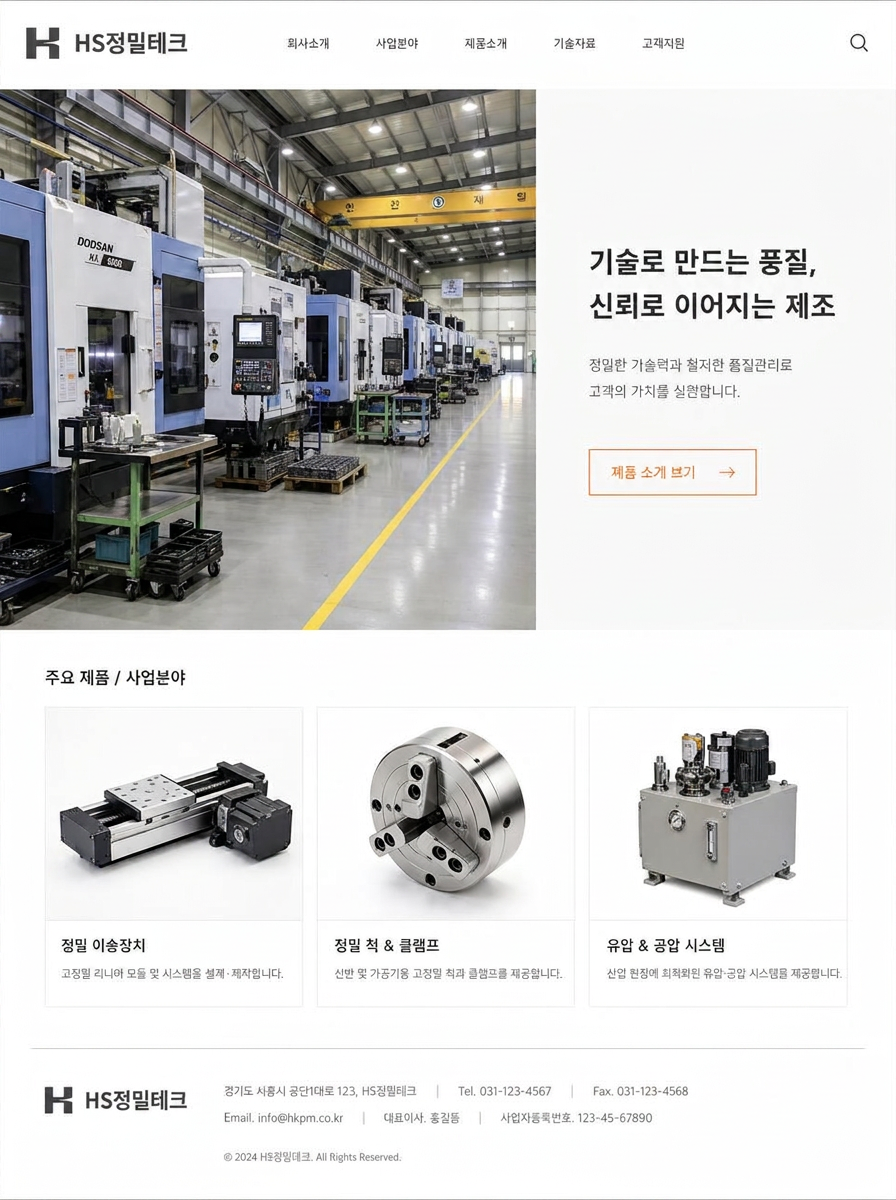 제조업 홈페이지 메인 디자인 예시