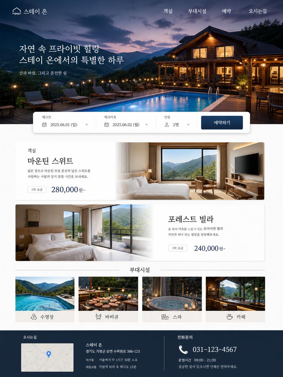 펜션 · 리조트 홈페이지 메인 디자인 예시
