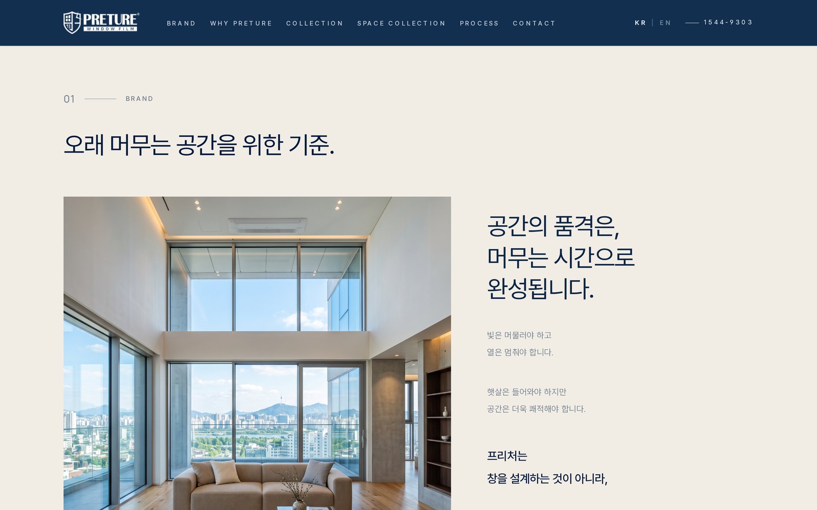PRETURE 브랜드 스토리 실제 화면