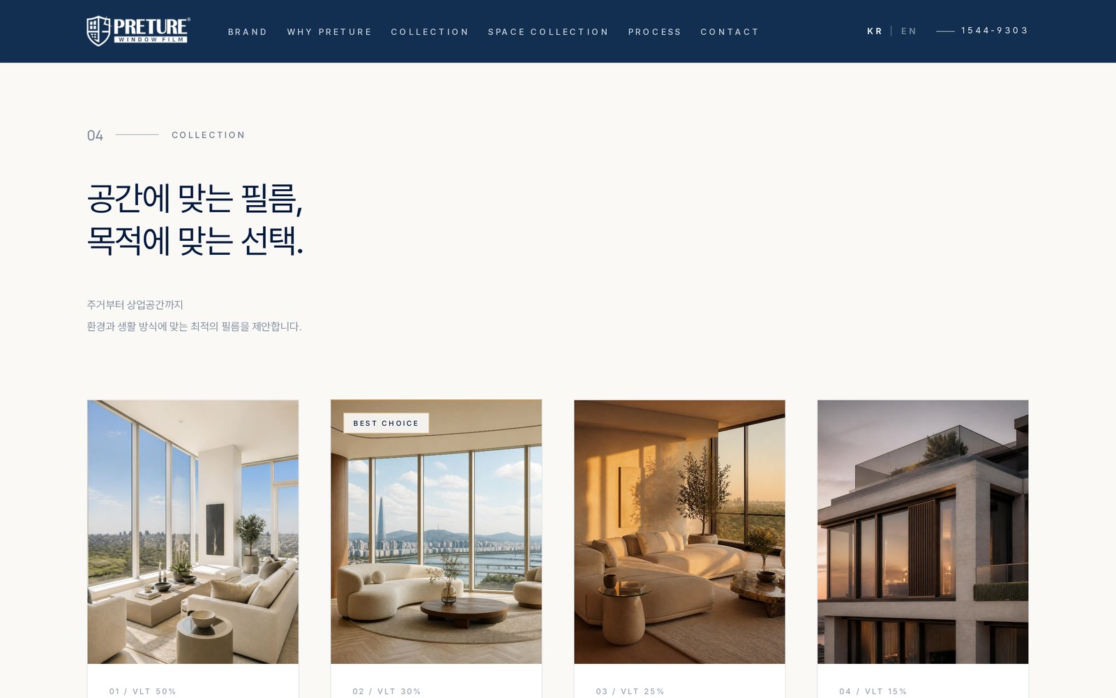 PRETURE 제품 컬렉션 실제 화면