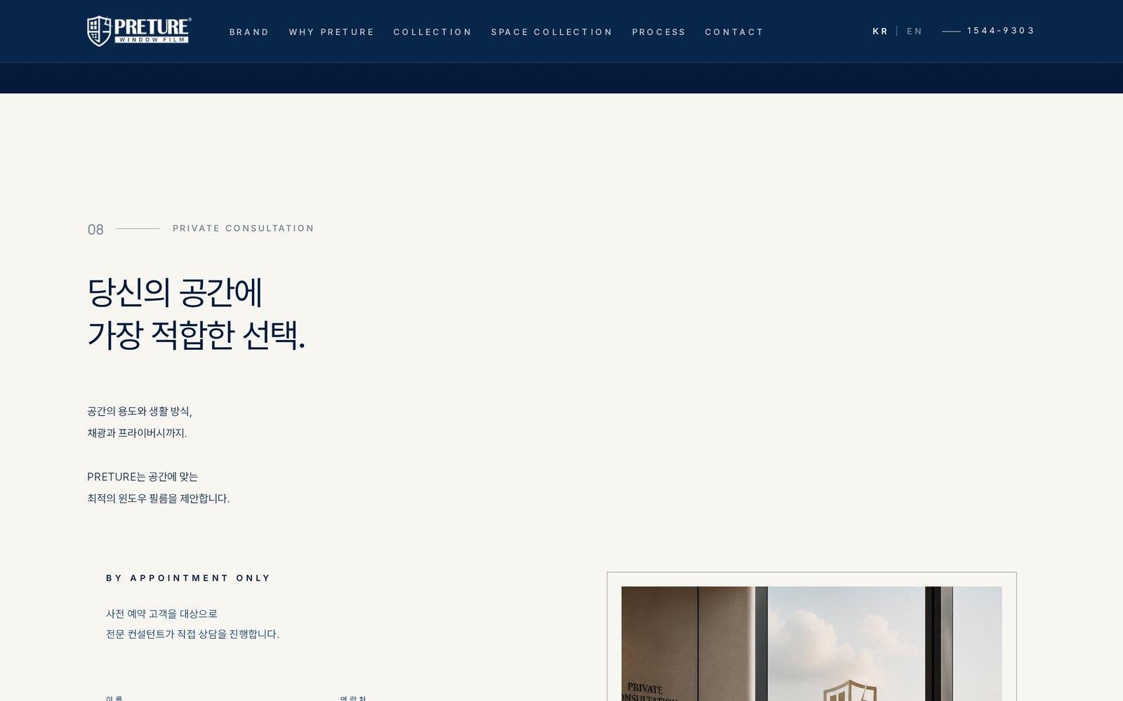 PRETURE 상담 신청 실제 화면