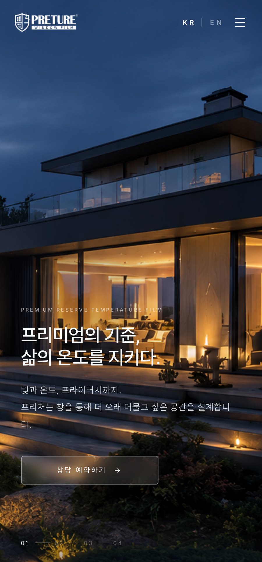 PRETURE 홈페이지 모바일 실제 화면
