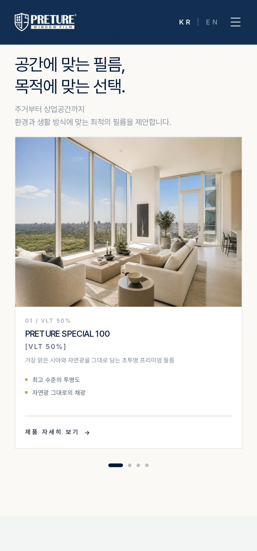PRETURE 홈페이지 모바일 제품 화면