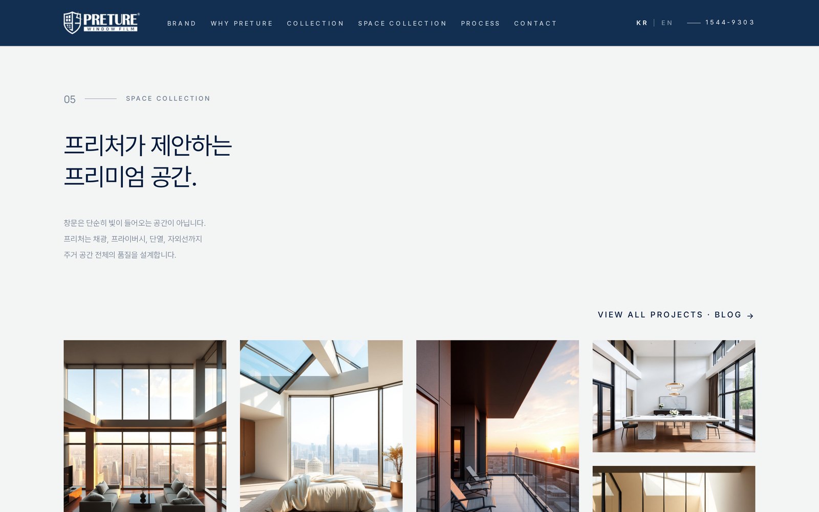 PRETURE 공간별 컬렉션 실제 화면