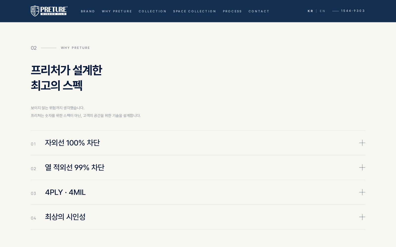 WHY PRETURE 기술 스펙 실제 화면