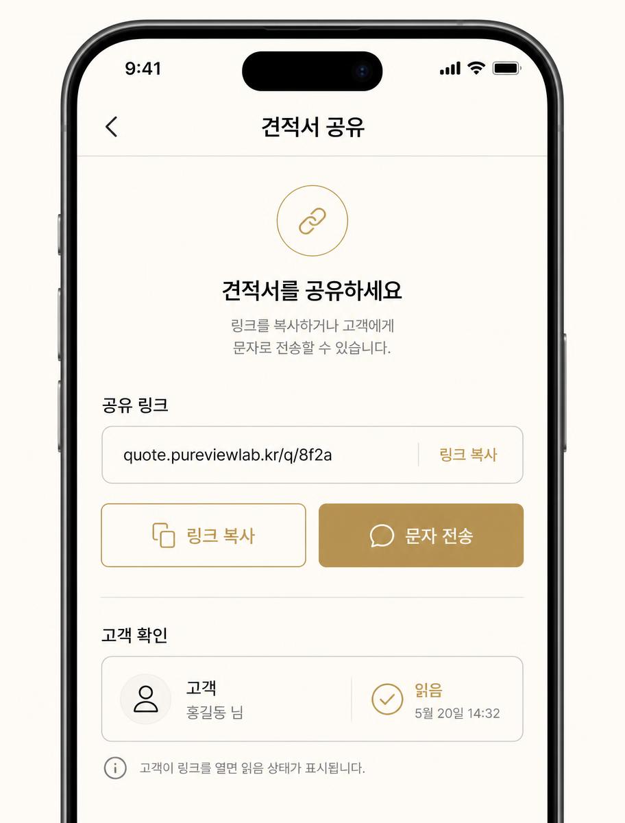 고객에게 바로 공유 기능 화면