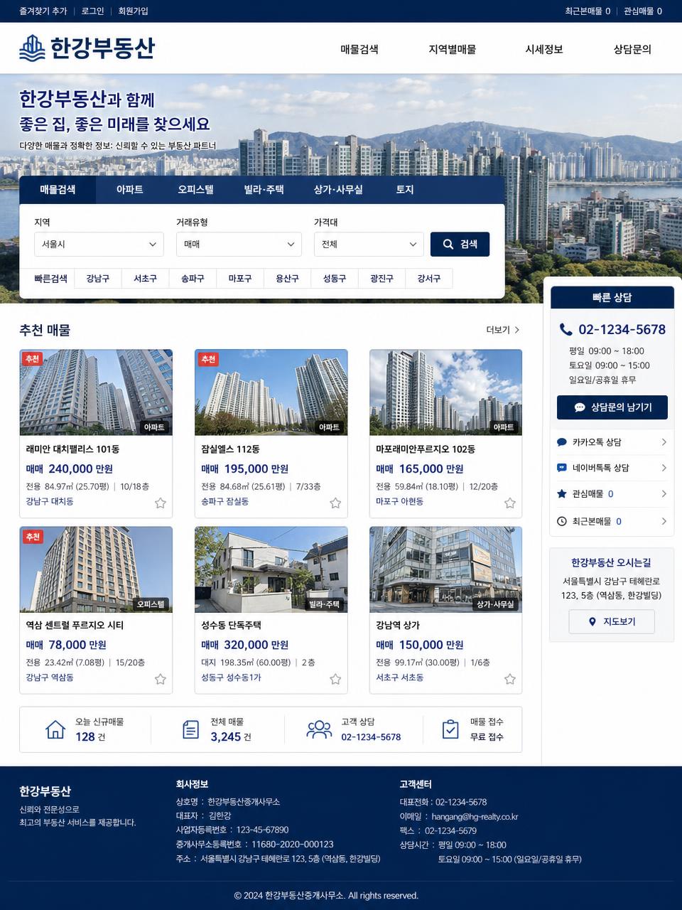 부동산 홈페이지 메인 디자인 예시
