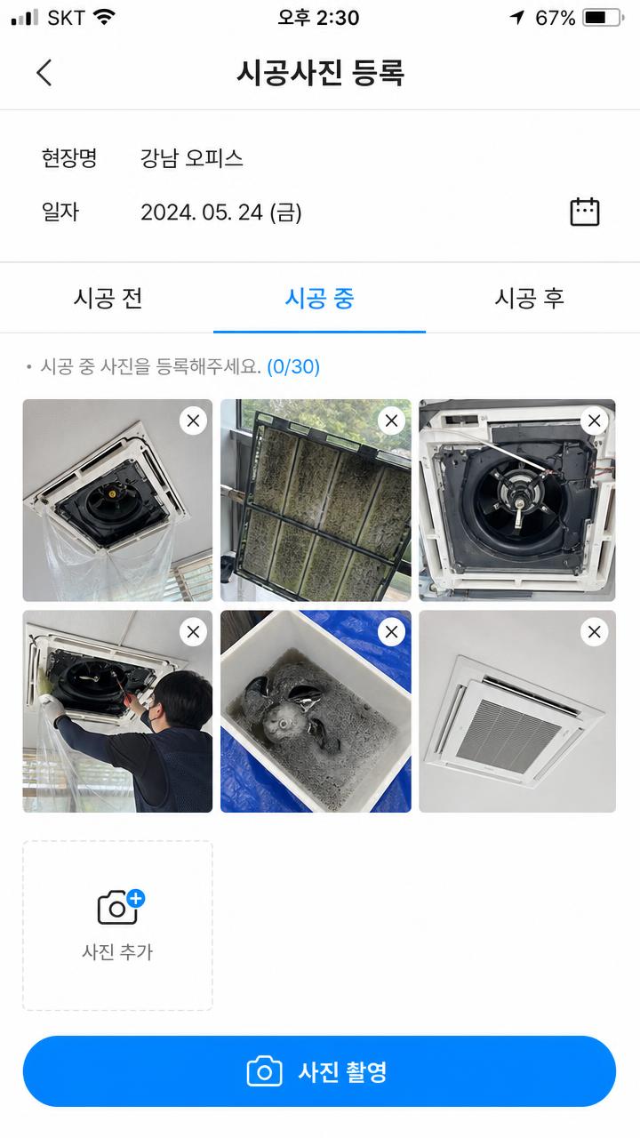 시공사진 관리 시스템 화면