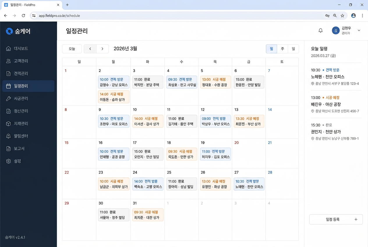 정기관리 일정 시스템 화면