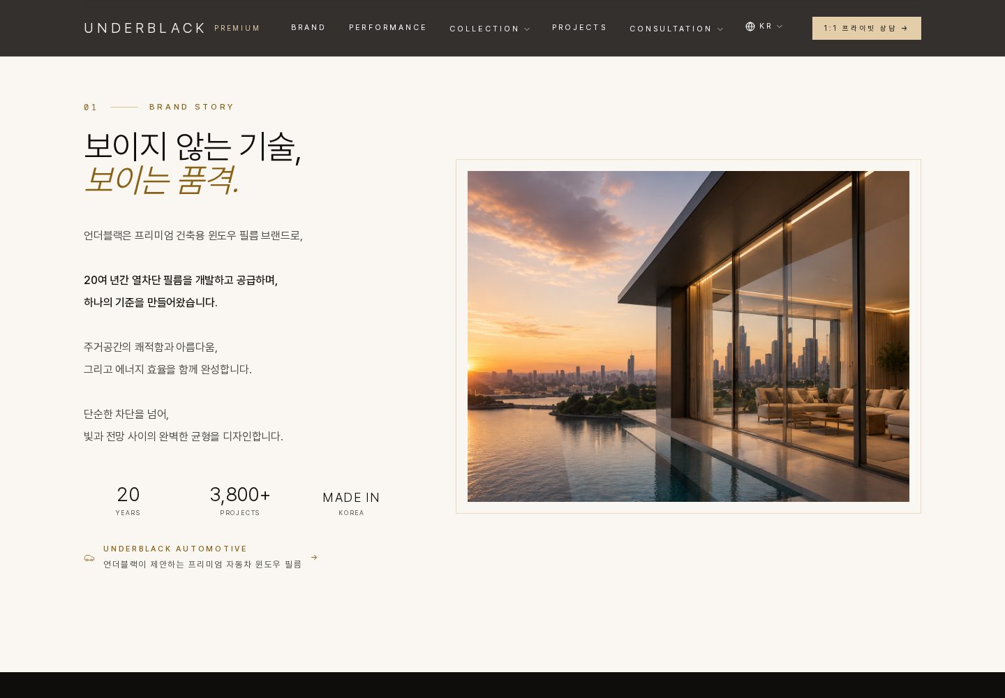 UNDERBLACK BRAND STORY 실제 화면