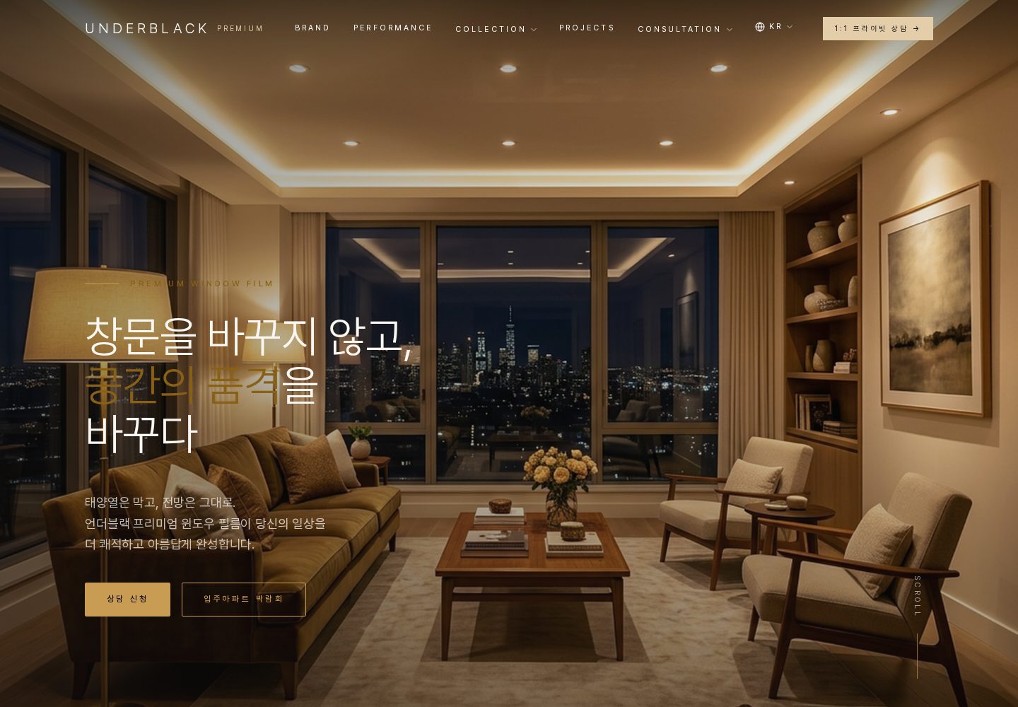 UNDERBLACK ARCHITECTURAL 실제 화면