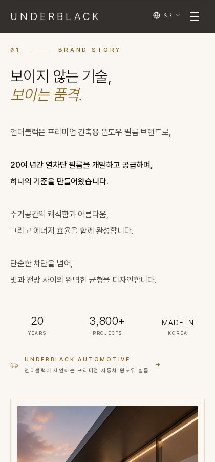 UNDERBLACK 건축 홈페이지 모바일 실제 화면