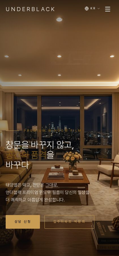 UNDERBLACK 건축 홈페이지 실제 모바일 화면