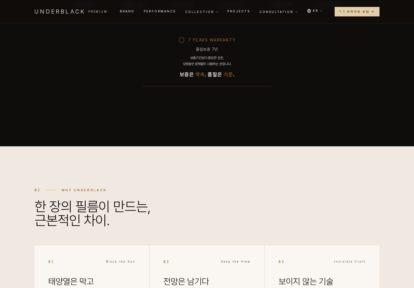 WHY UNDERBLACK 실제 화면