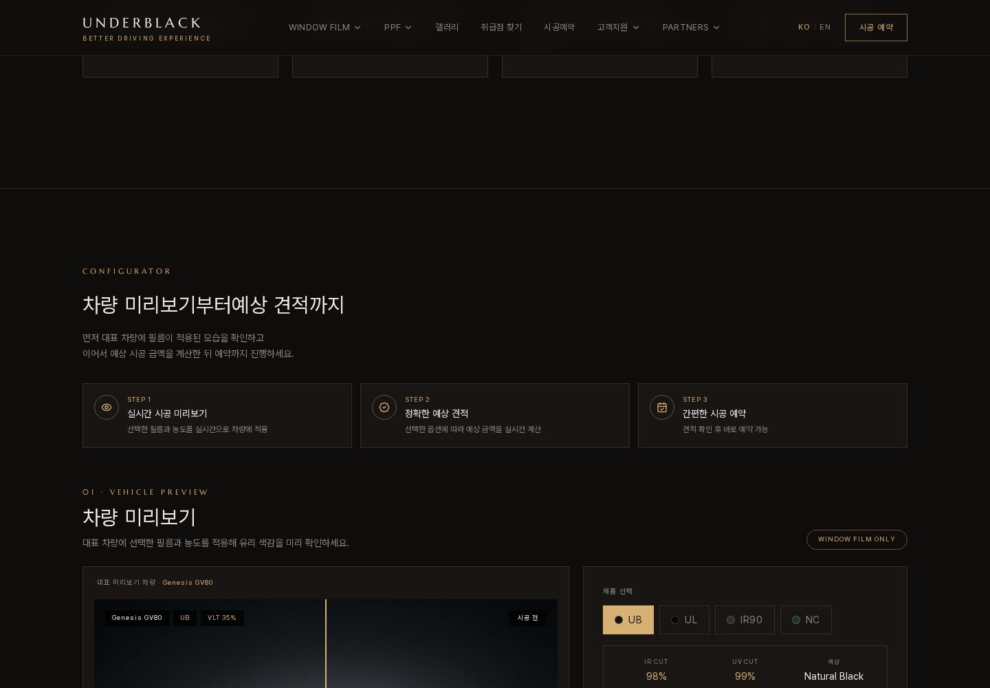 차량 미리보기 · 예상 견적 실제 화면