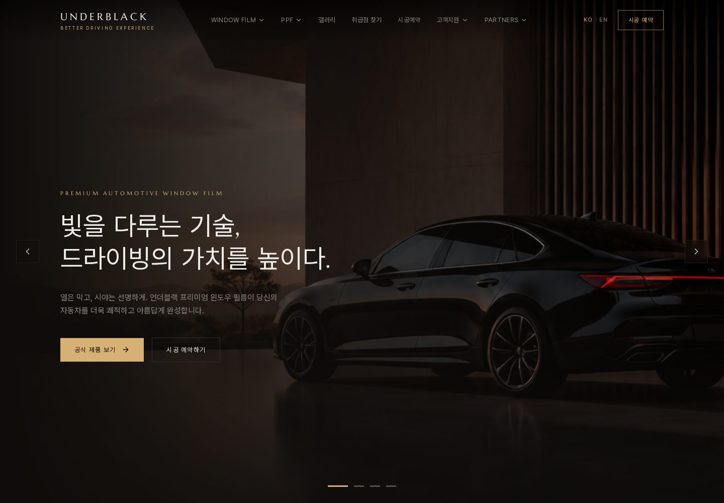 UNDERBLACK AUTOMOTIVE 실제 화면