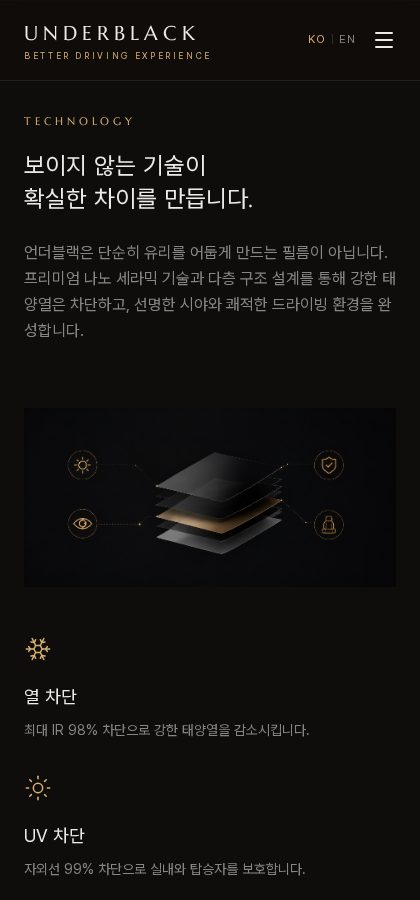 UNDERBLACK 자동차 홈페이지 모바일 실제 화면