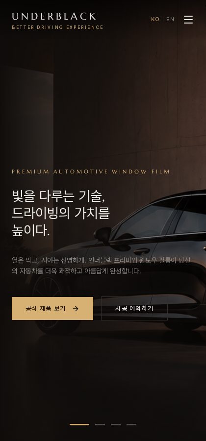 UNDERBLACK 자동차 홈페이지 실제 모바일 화면