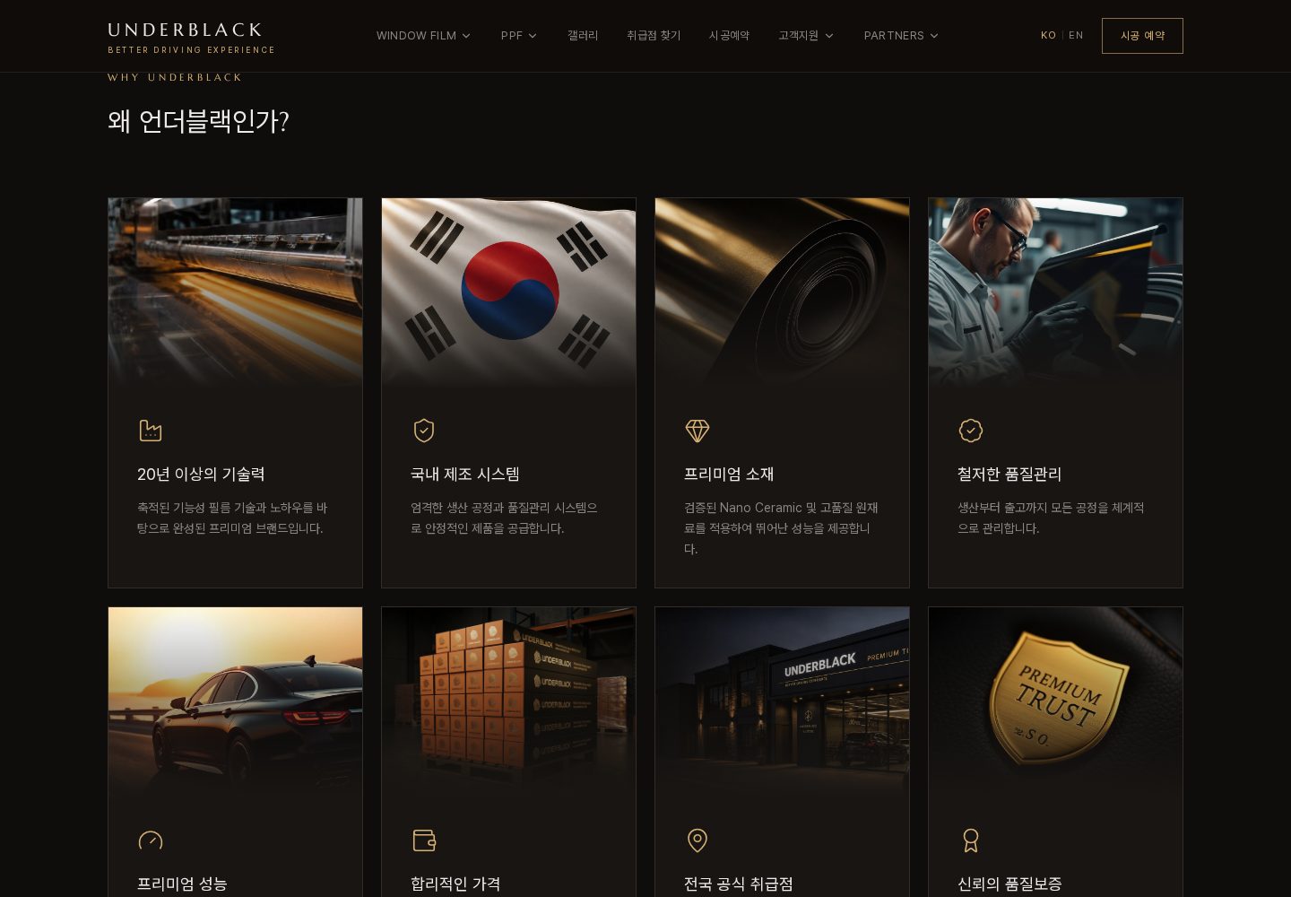 WHY UNDERBLACK 자동차 실제 화면